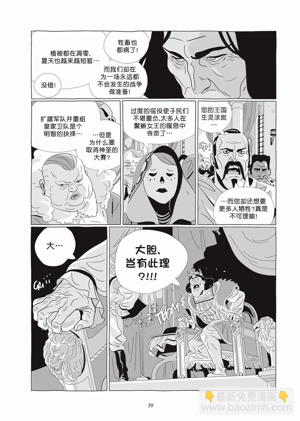 《Lastman》第07卷 第37页