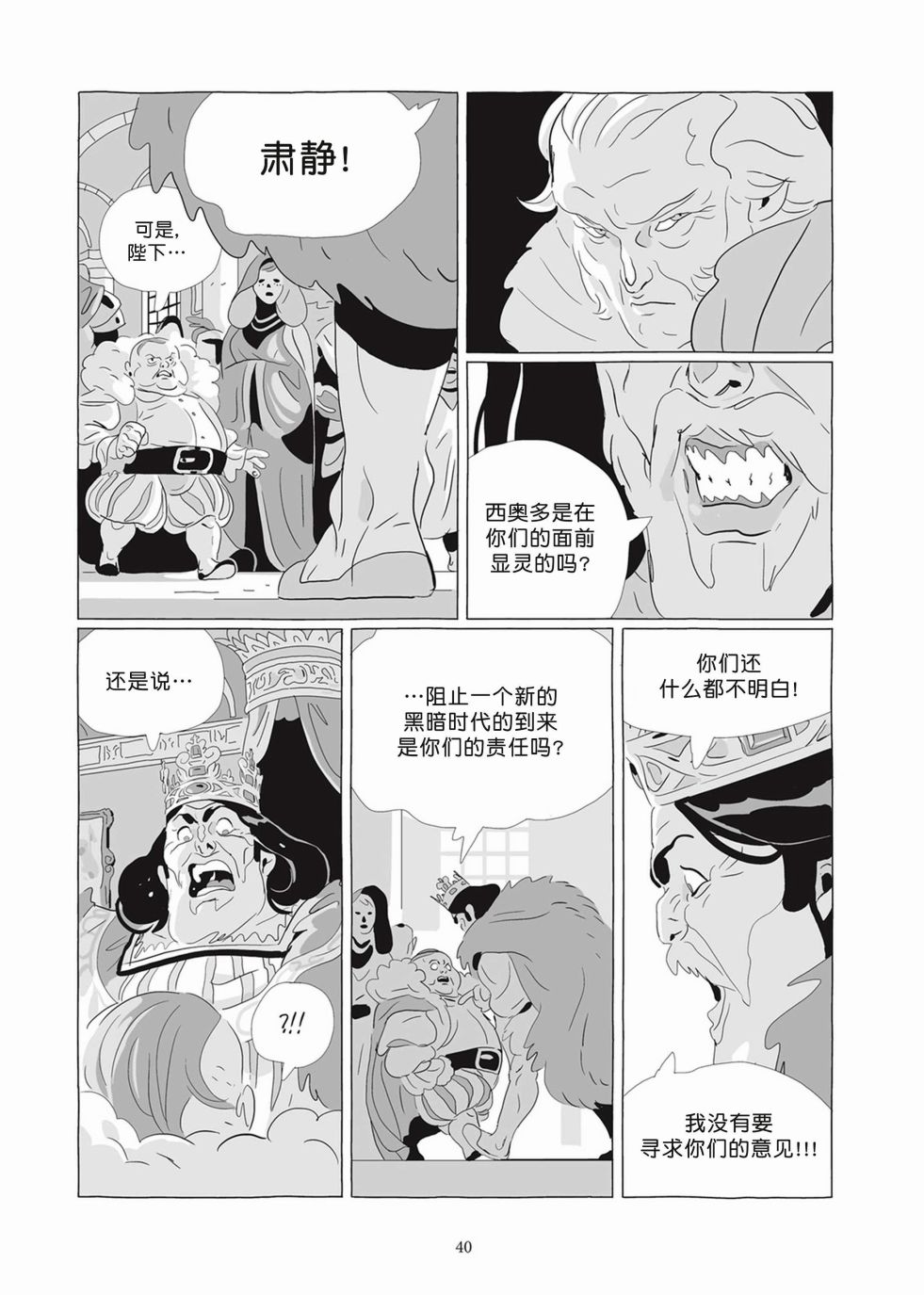 《Lastman》第07卷 第38页