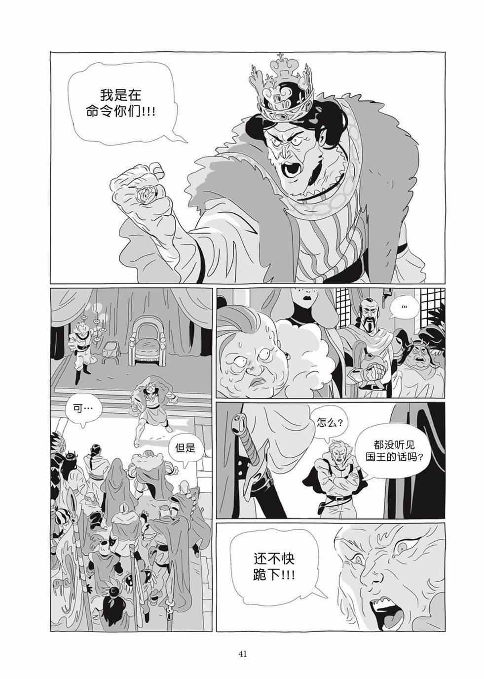 《Lastman》第07卷 第39页