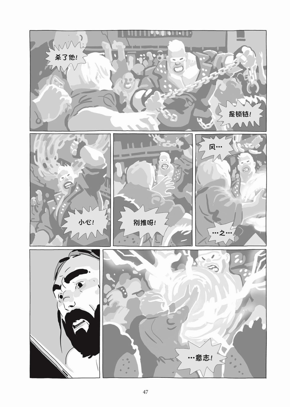 《Lastman》第07卷 第45页