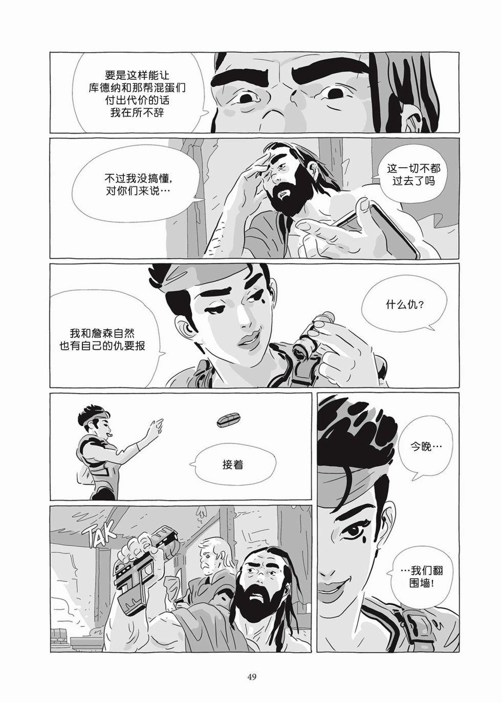 《Lastman》第07卷 第47页