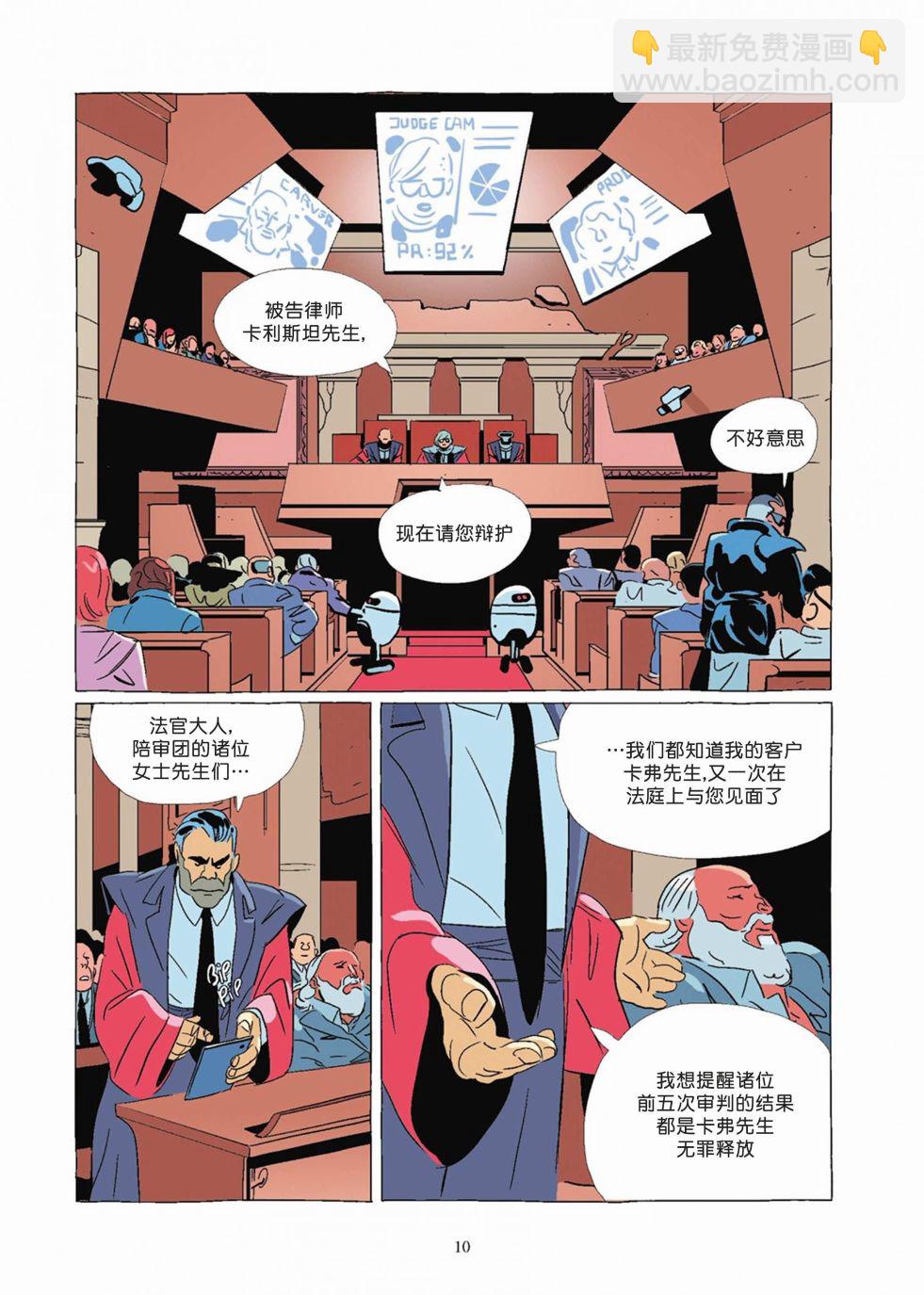 《Lastman》第08卷 第10页