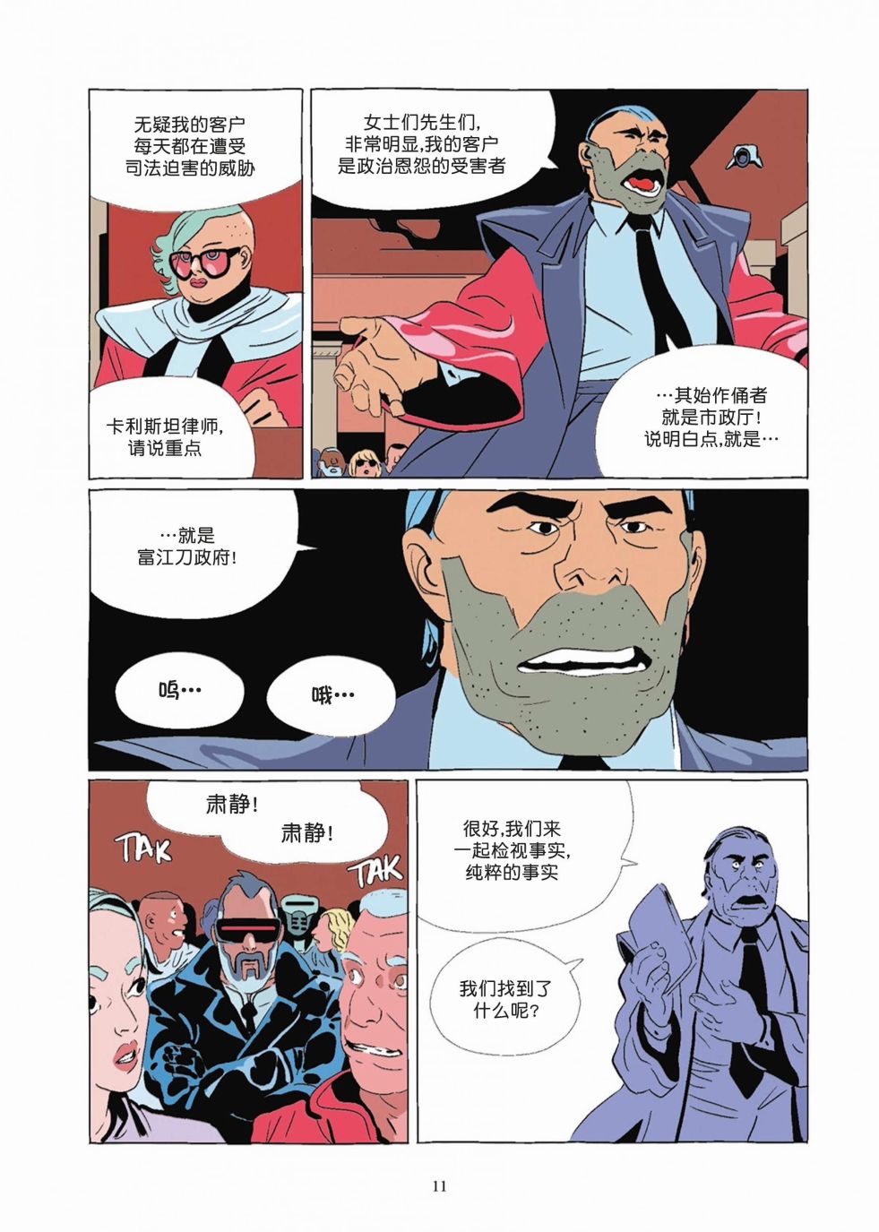《Lastman》第08卷 第11页