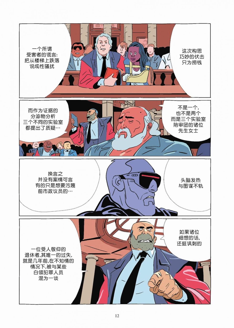 《Lastman》第08卷 第12页