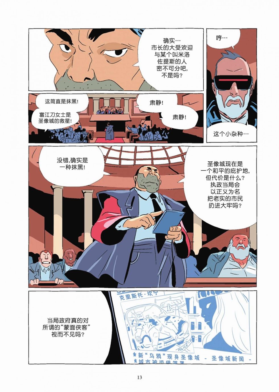 《Lastman》第08卷 第13页