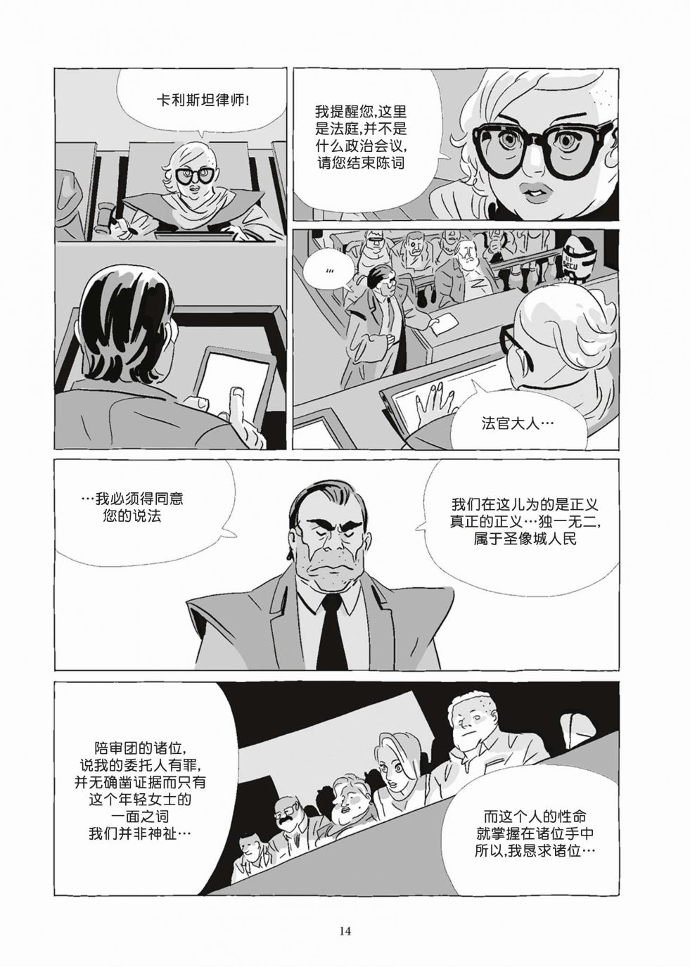 《Lastman》第08卷 第14页