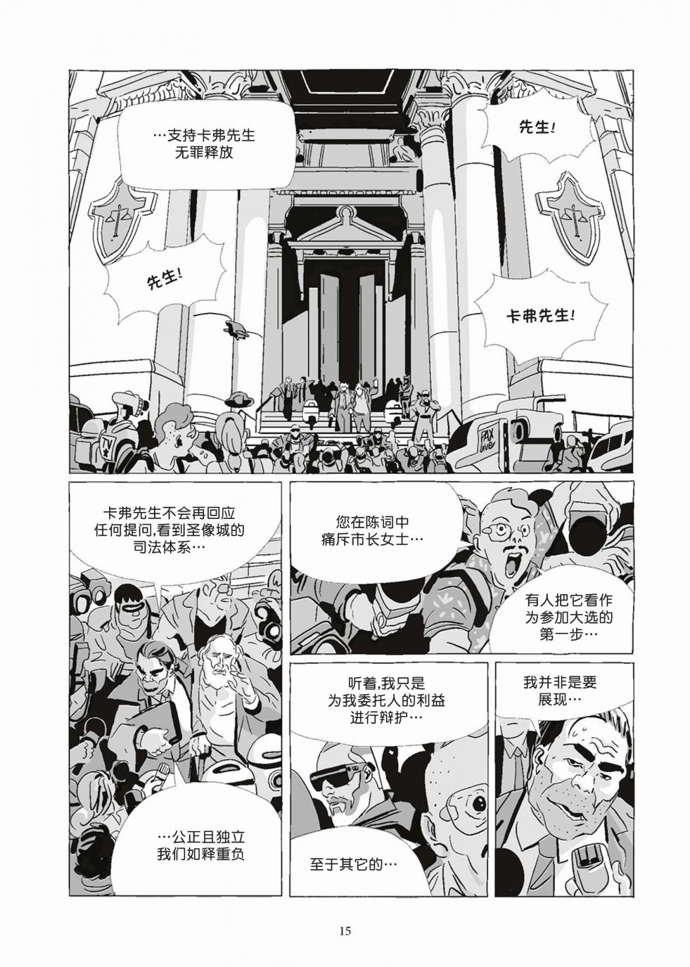 《Lastman》第08卷 第15页
