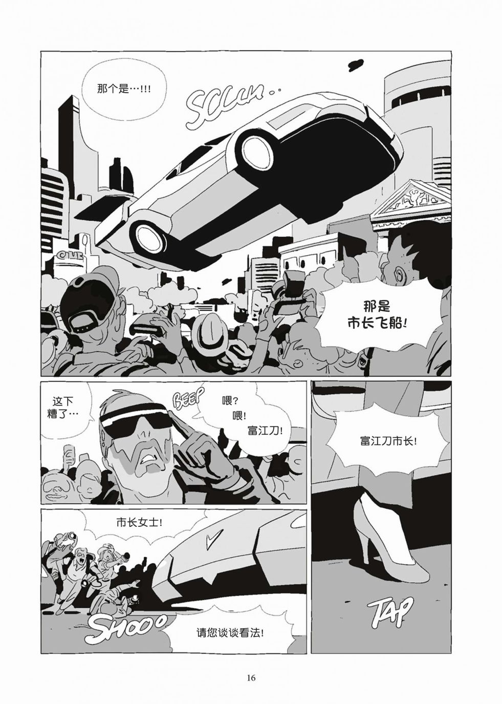 《Lastman》第08卷 第16页