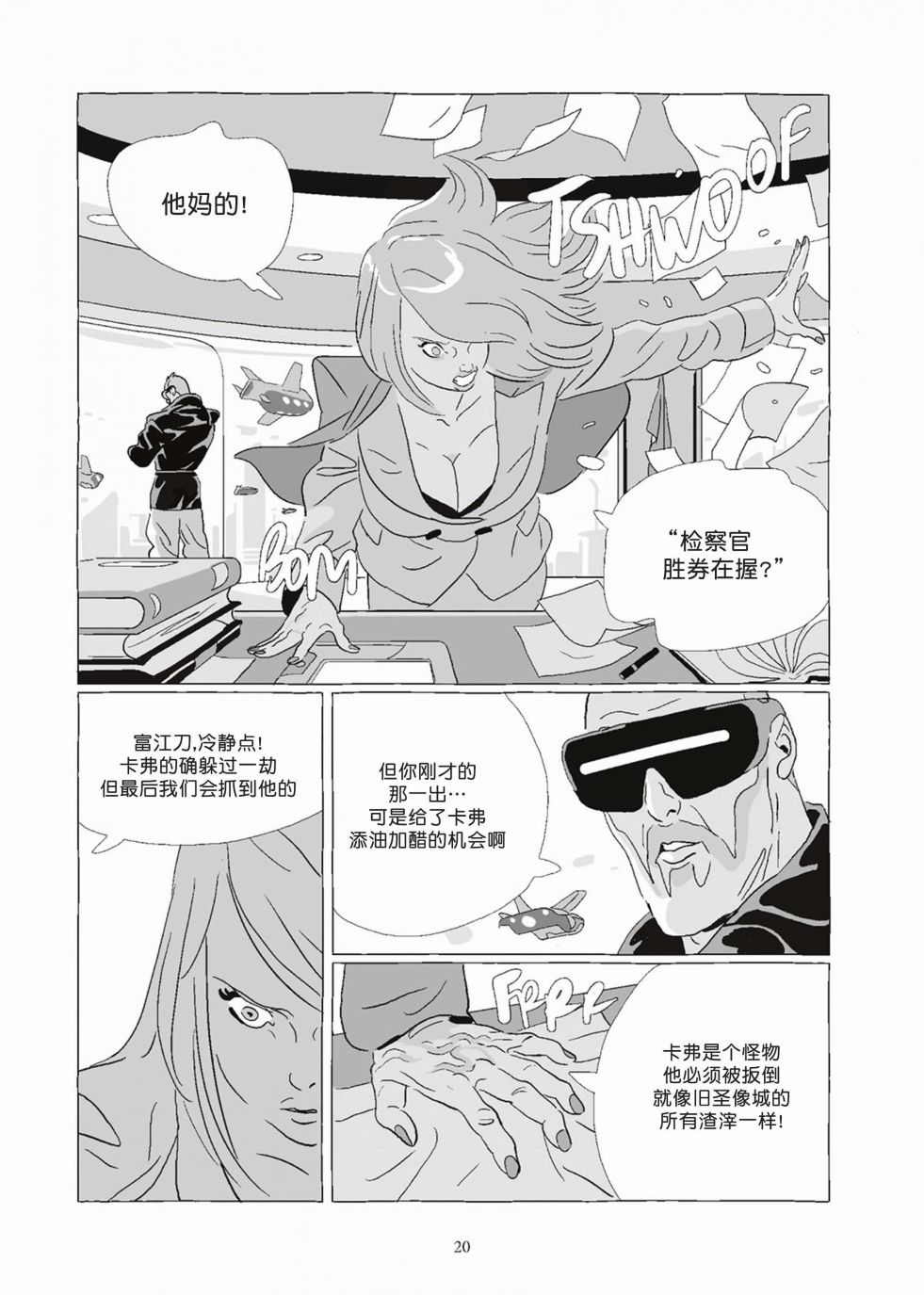 《Lastman》第08卷 第20页