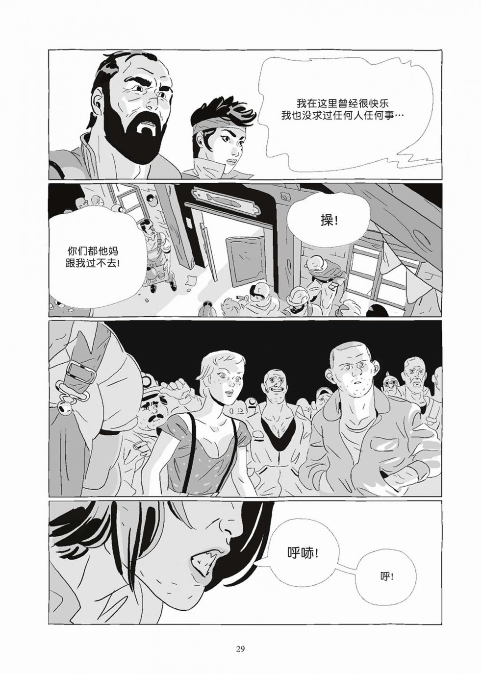 《Lastman》第08卷 第29页
