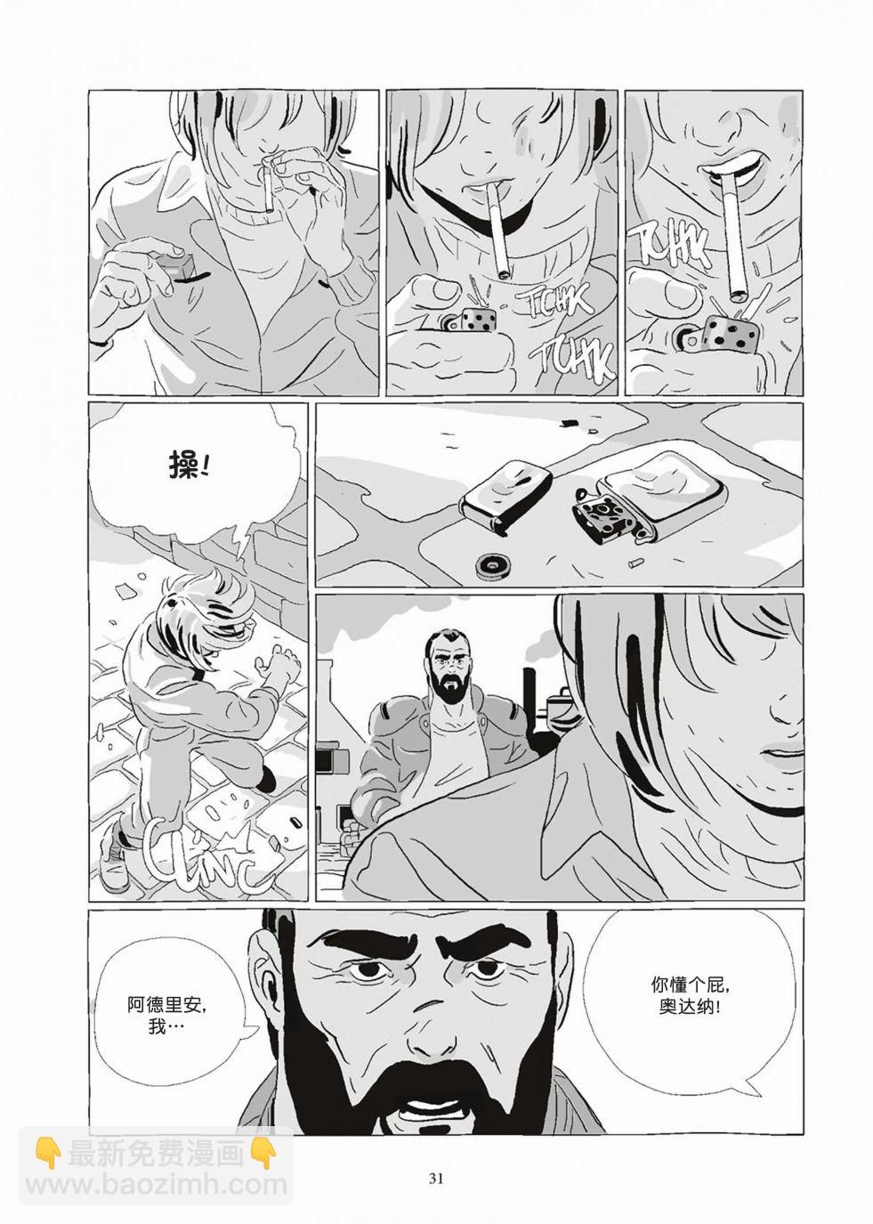 《Lastman》第08卷 第31页