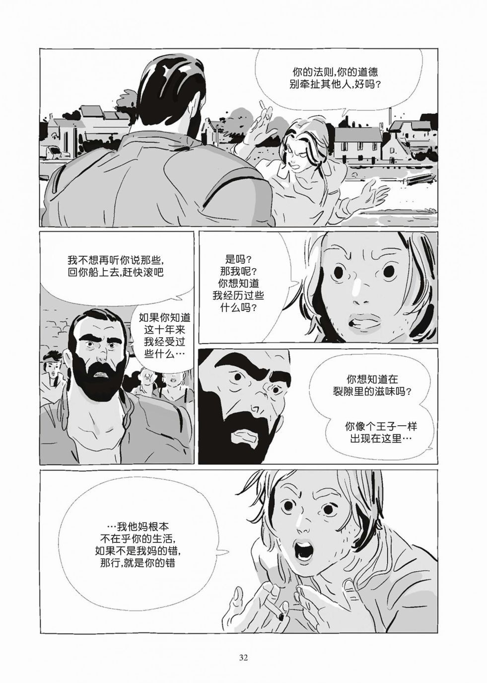 《Lastman》第08卷 第32页