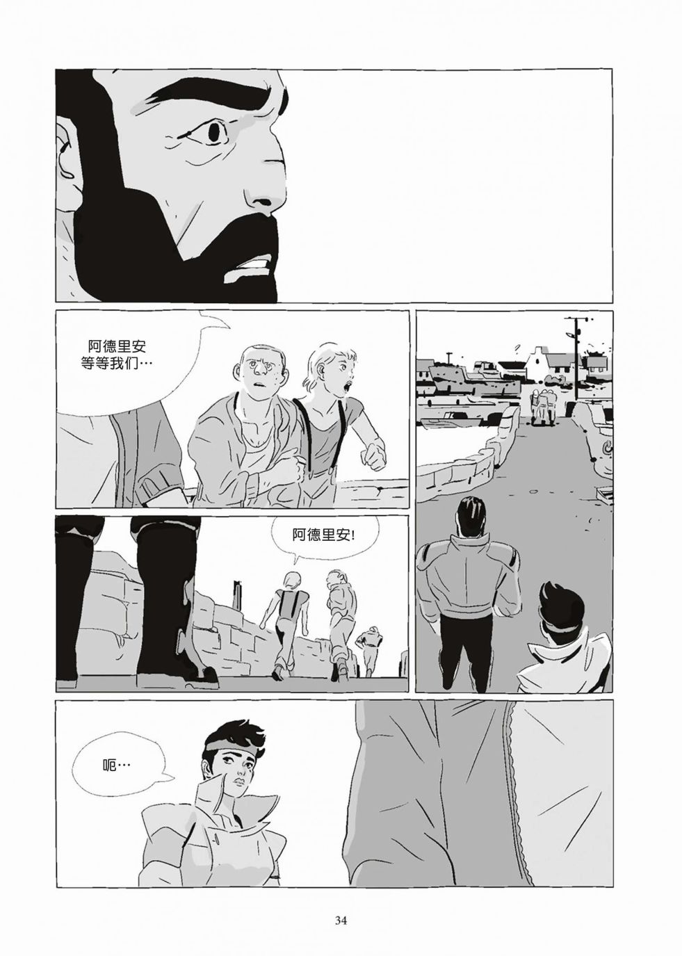 《Lastman》第08卷 第34页