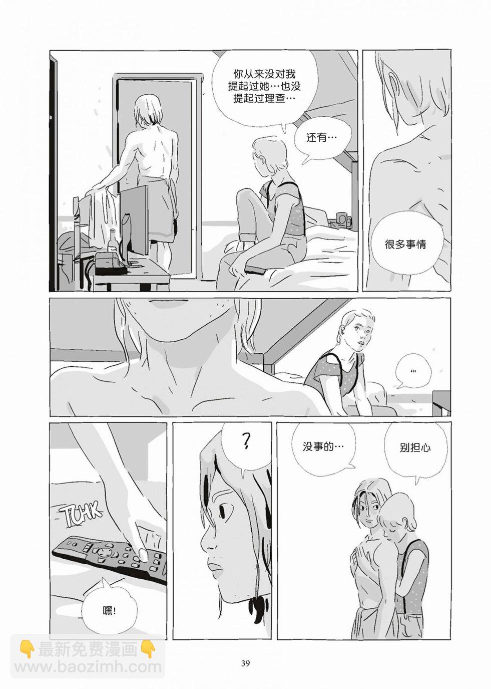 《Lastman》第08卷 第39页
