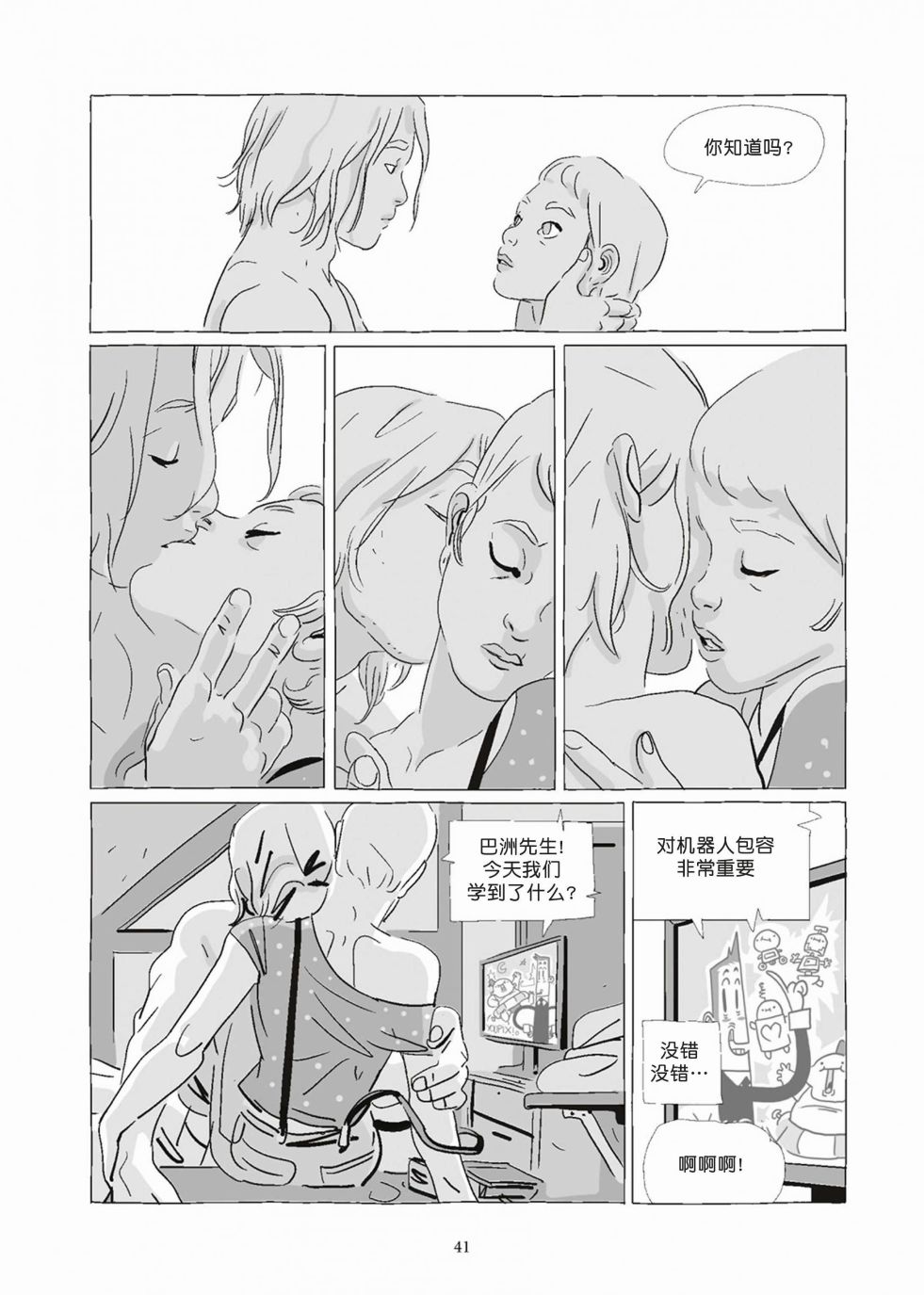 《Lastman》第08卷 第41页