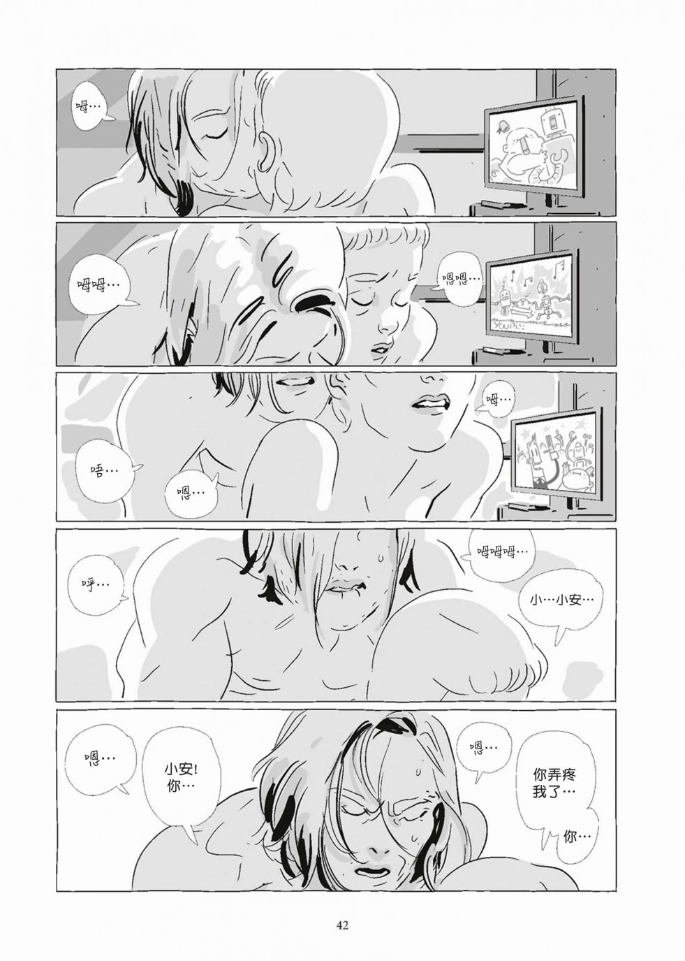 《Lastman》第08卷 第42页