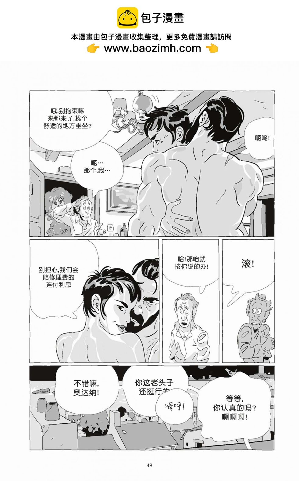 《Lastman》第08卷 第49页