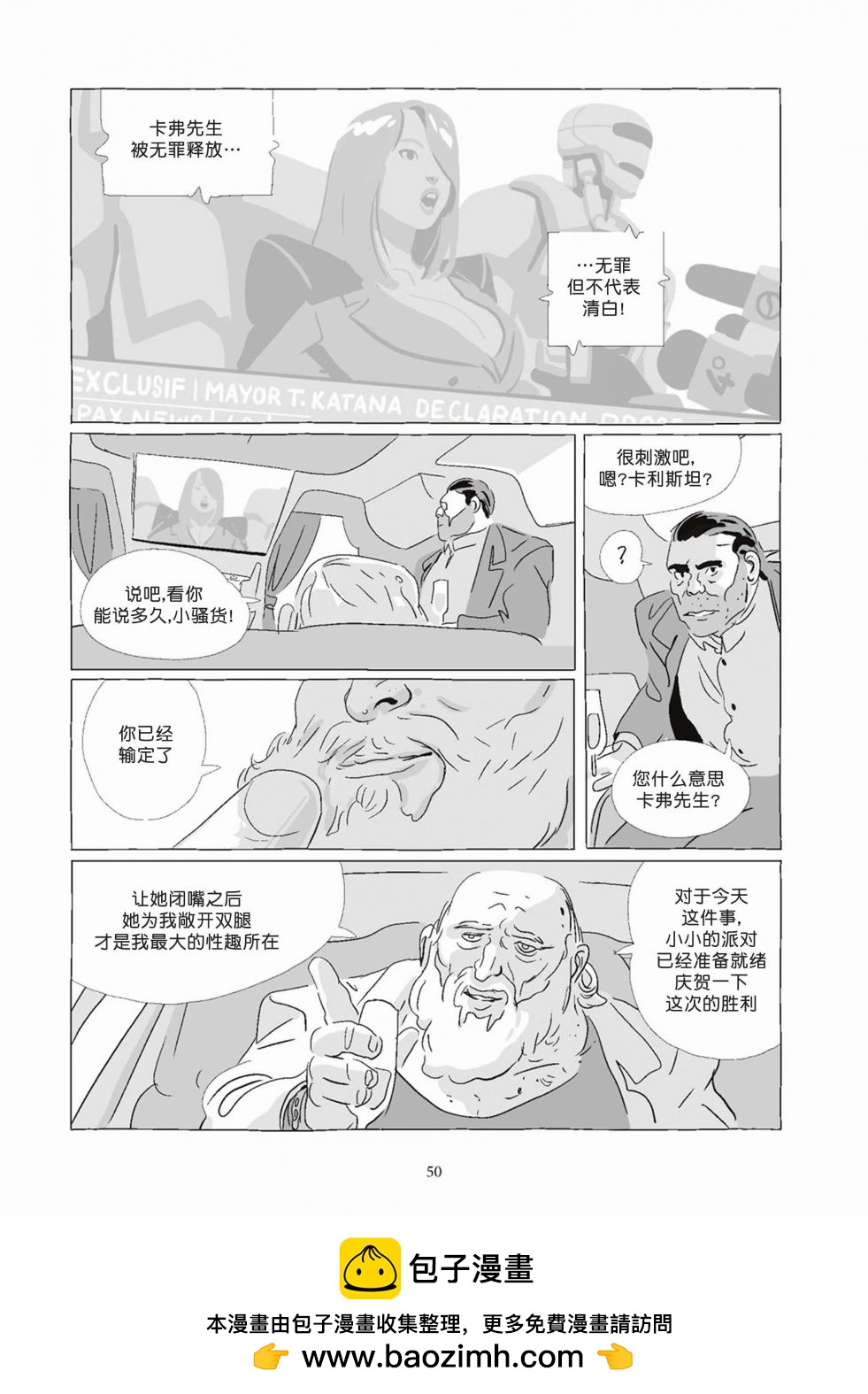 《Lastman》第08卷 第50页