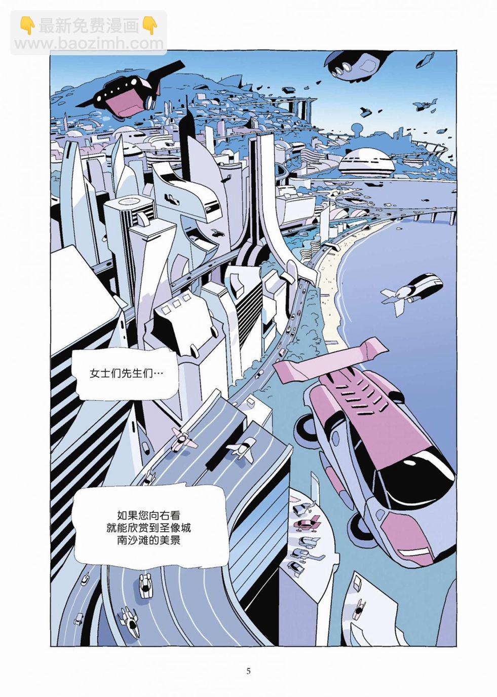 《Lastman》第08卷 第5页