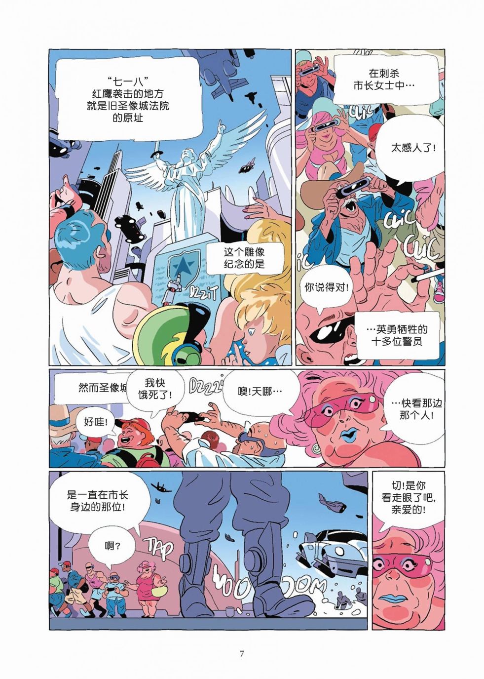 《Lastman》第08卷 第7页