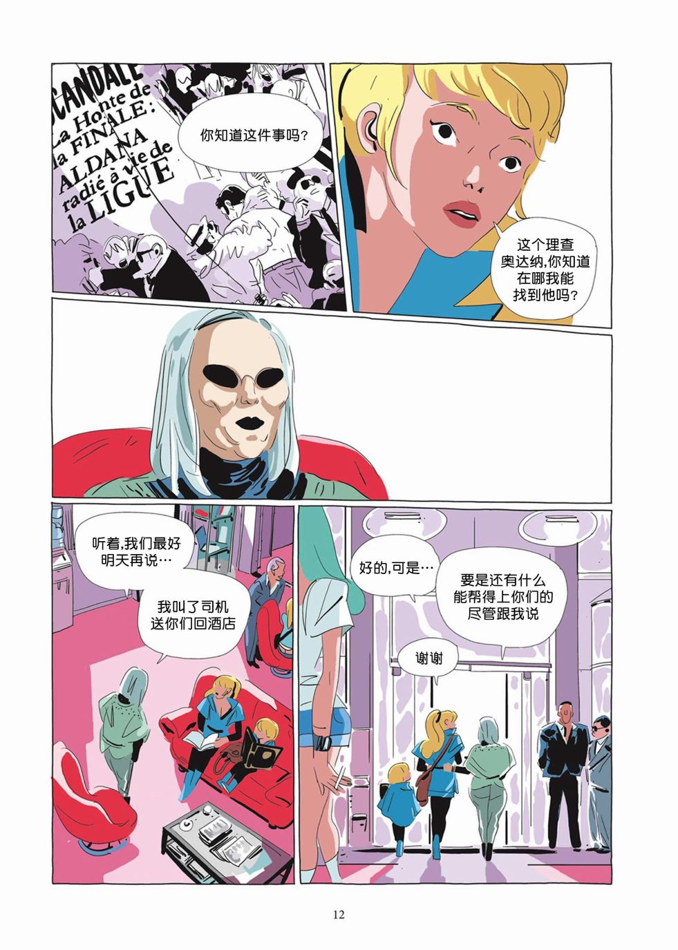 《Lastman》第04卷 第11页