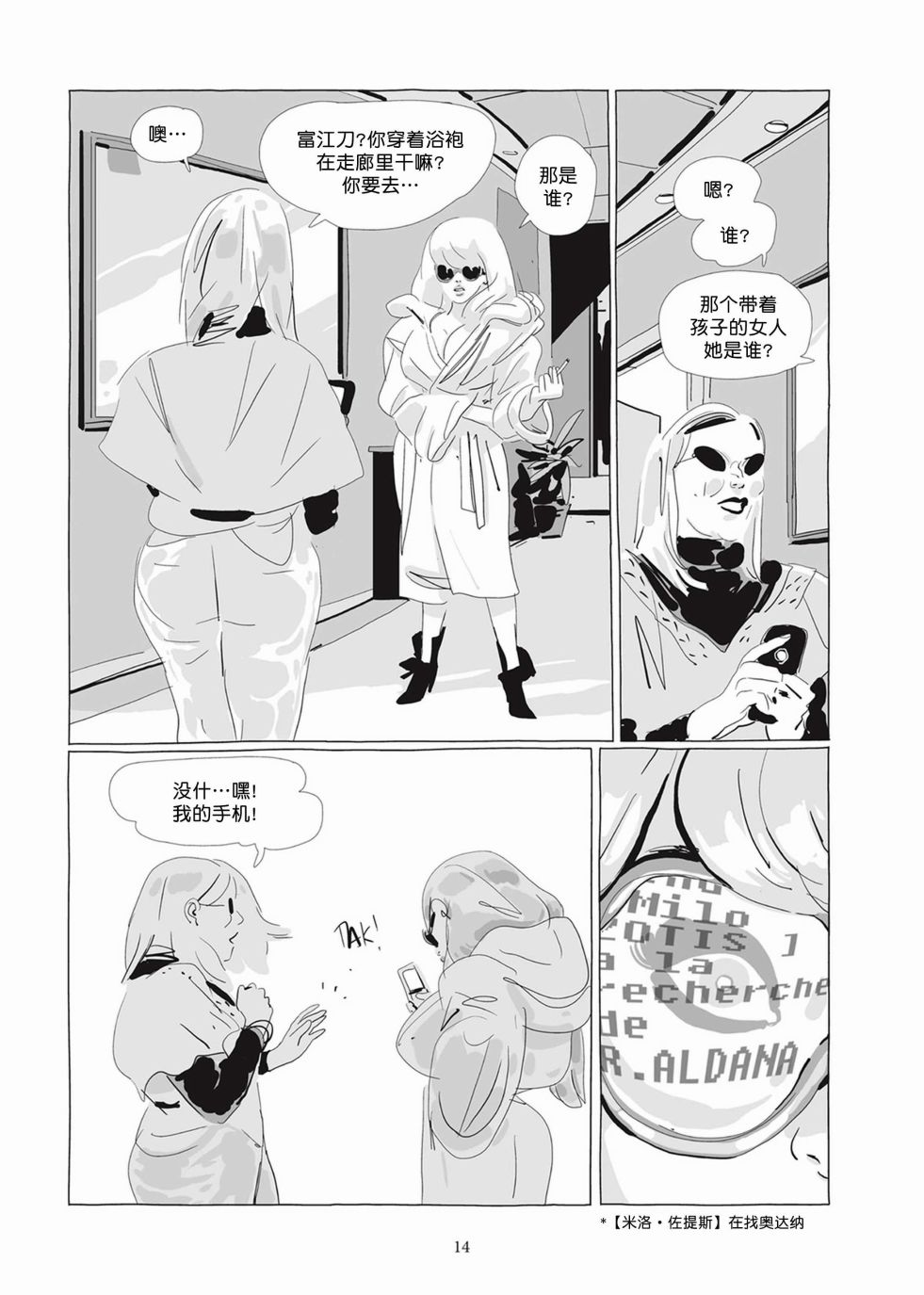 《Lastman》第04卷 第13页