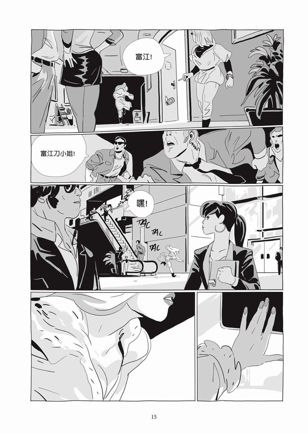 《Lastman》第04卷 第14页
