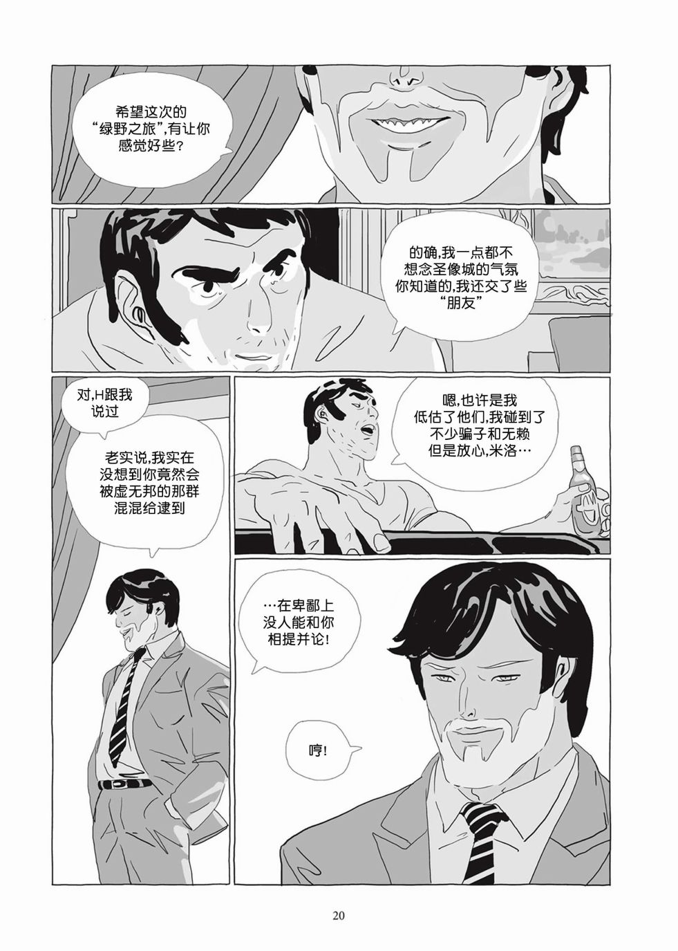 《Lastman》第04卷 第19页