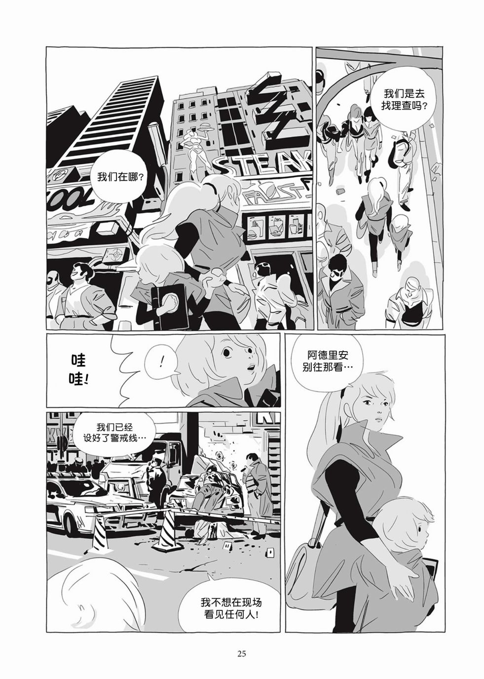 《Lastman》第04卷 第24页