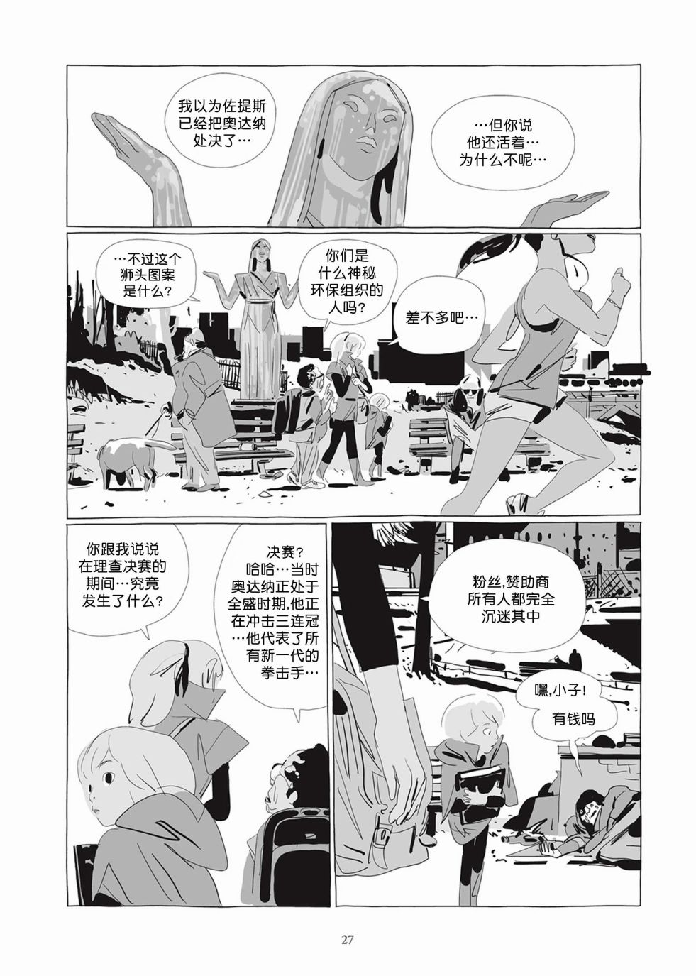 《Lastman》第04卷 第26页