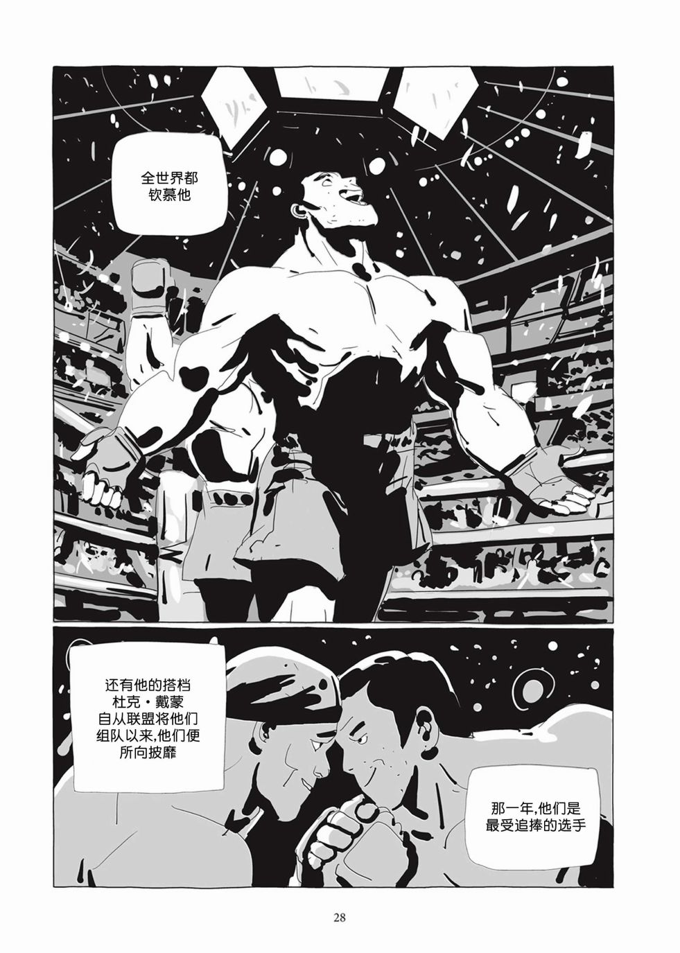 《Lastman》第04卷 第27页