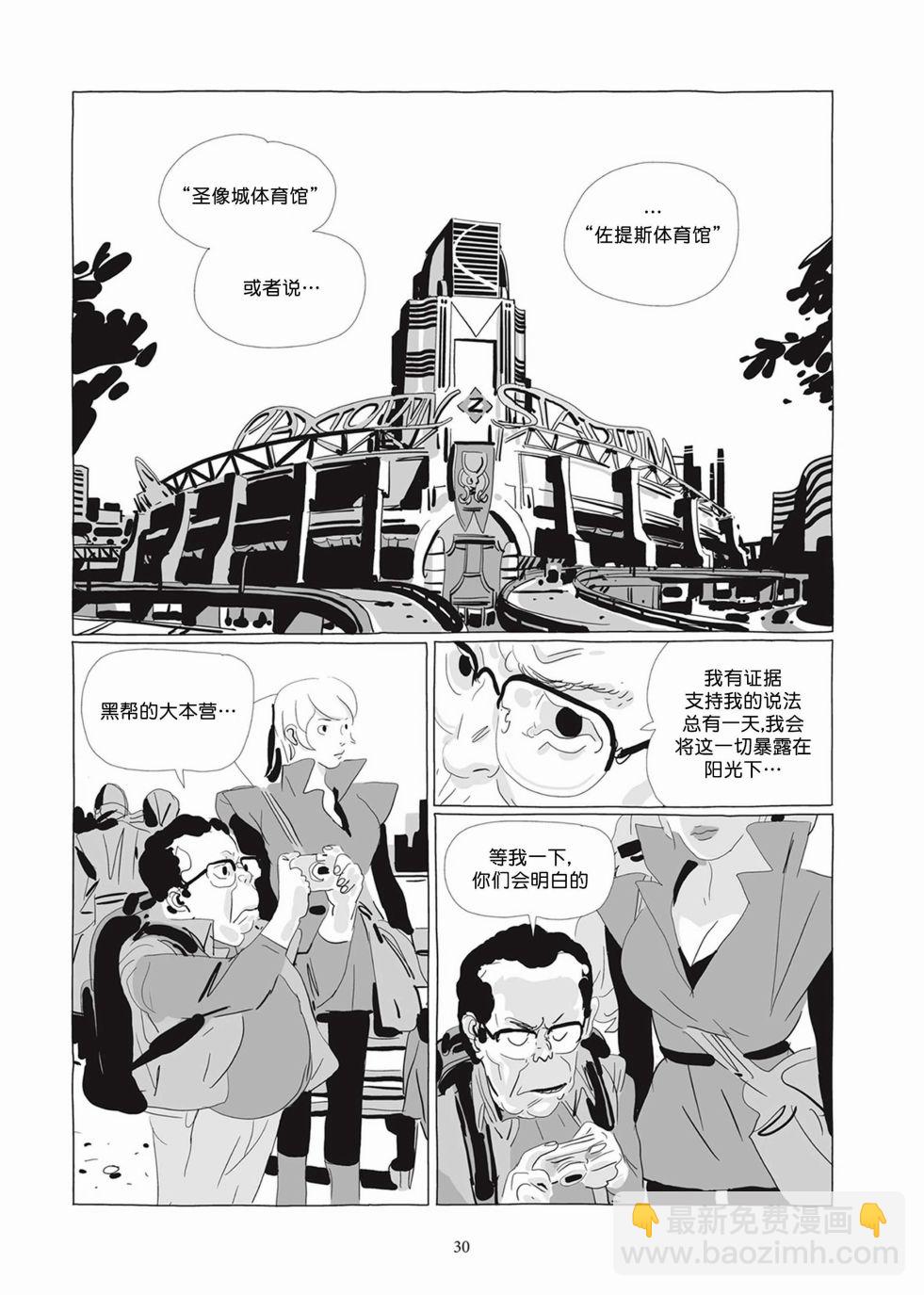 《Lastman》第04卷 第29页