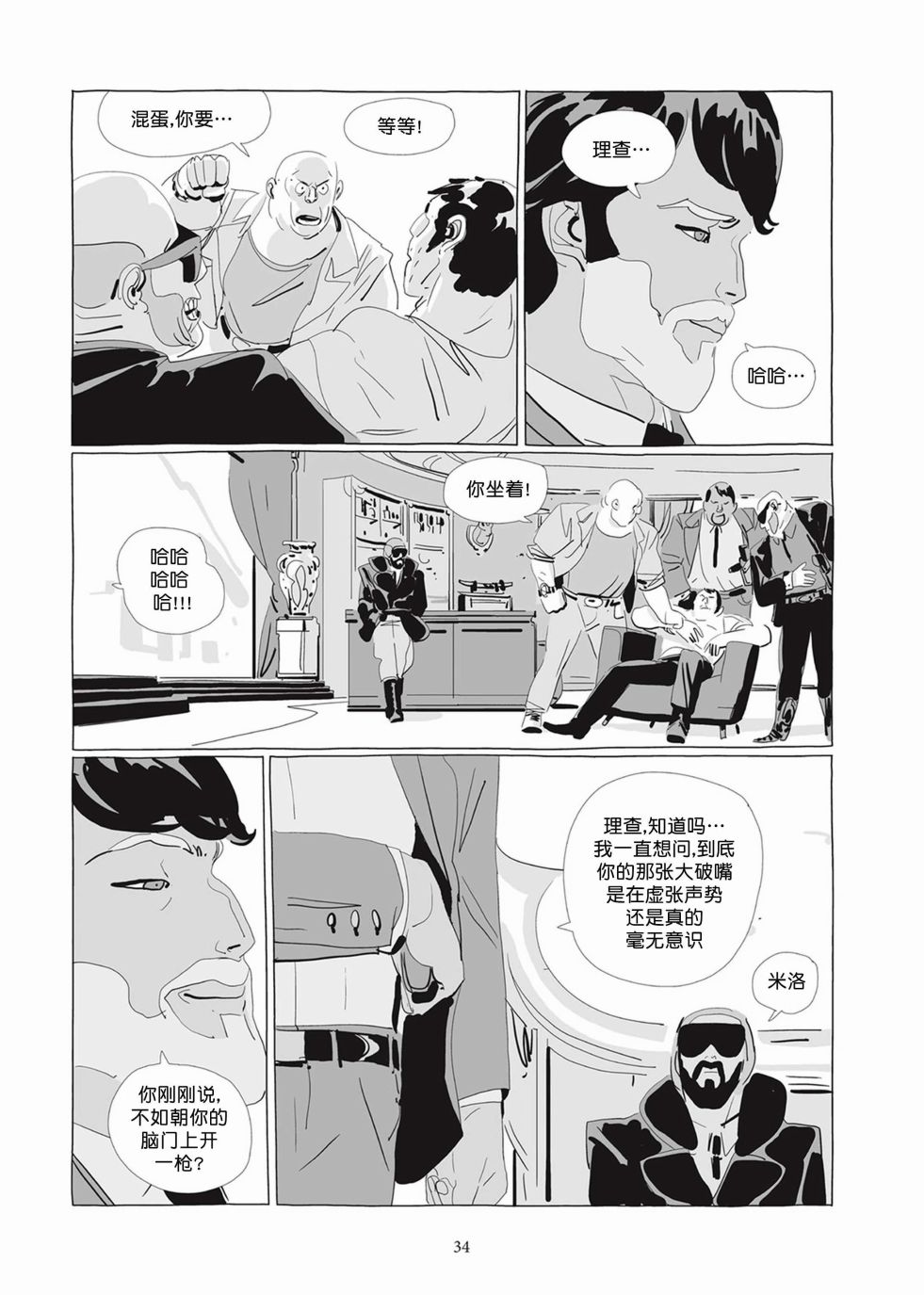 《Lastman》第04卷 第33页