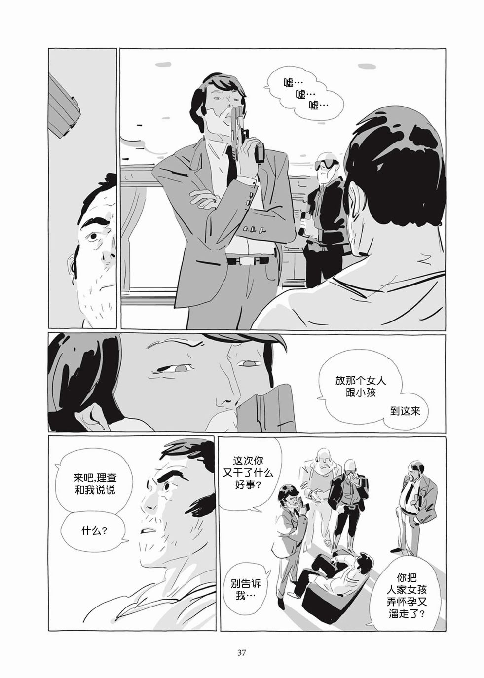 《Lastman》第04卷 第36页