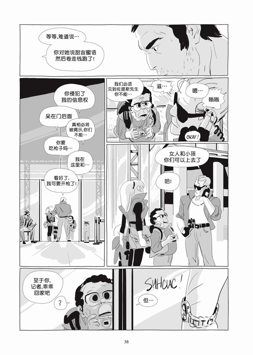 《Lastman》第04卷 第37页