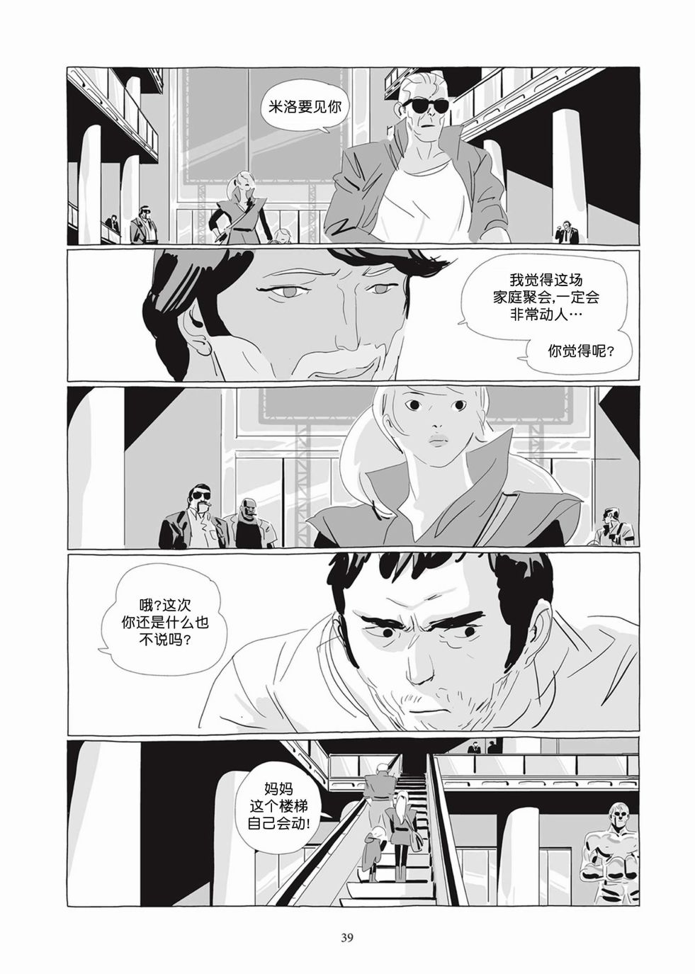 《Lastman》第04卷 第38页