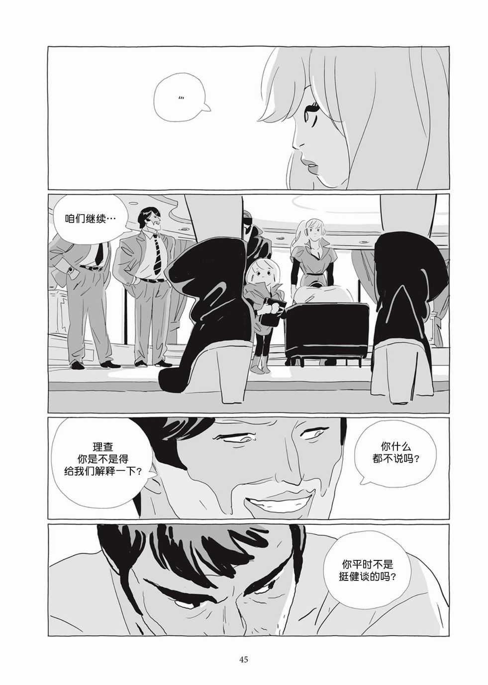 《Lastman》第04卷 第44页