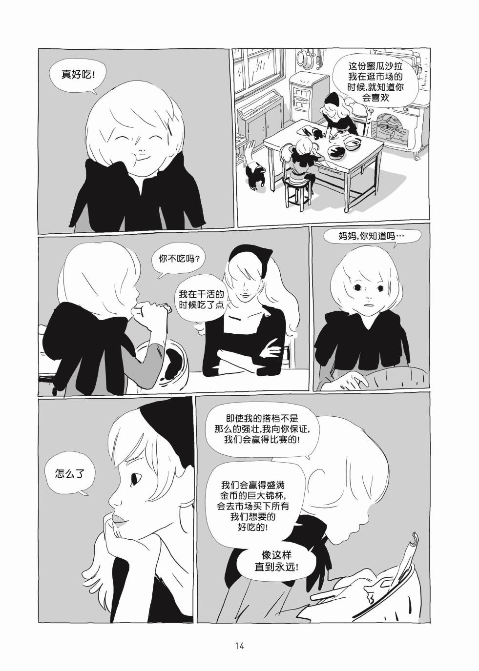 《Lastman》第01卷 第13页