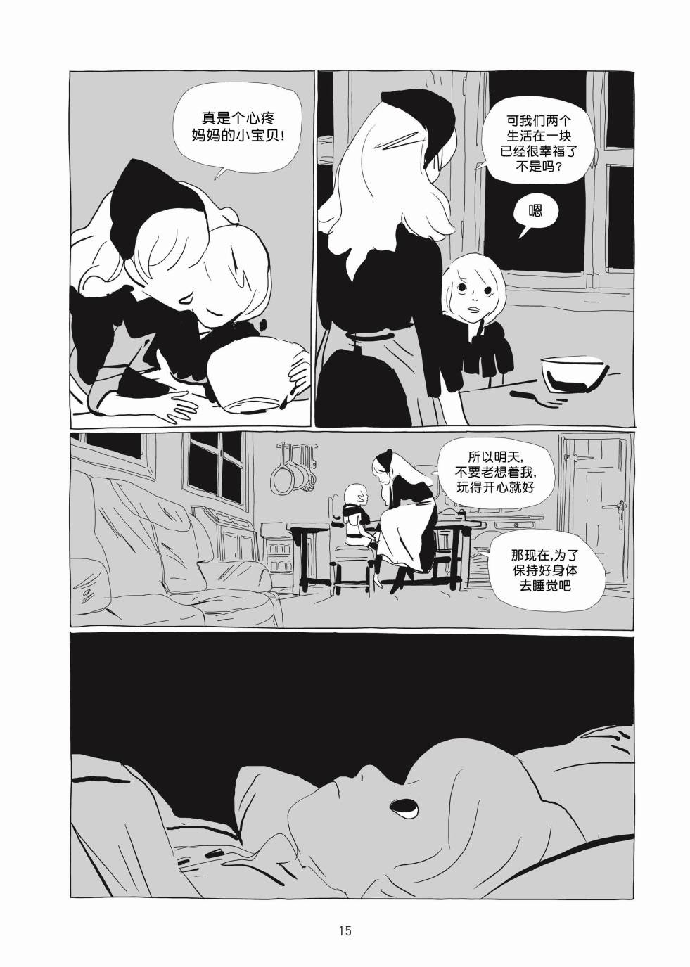 《Lastman》第01卷 第14页