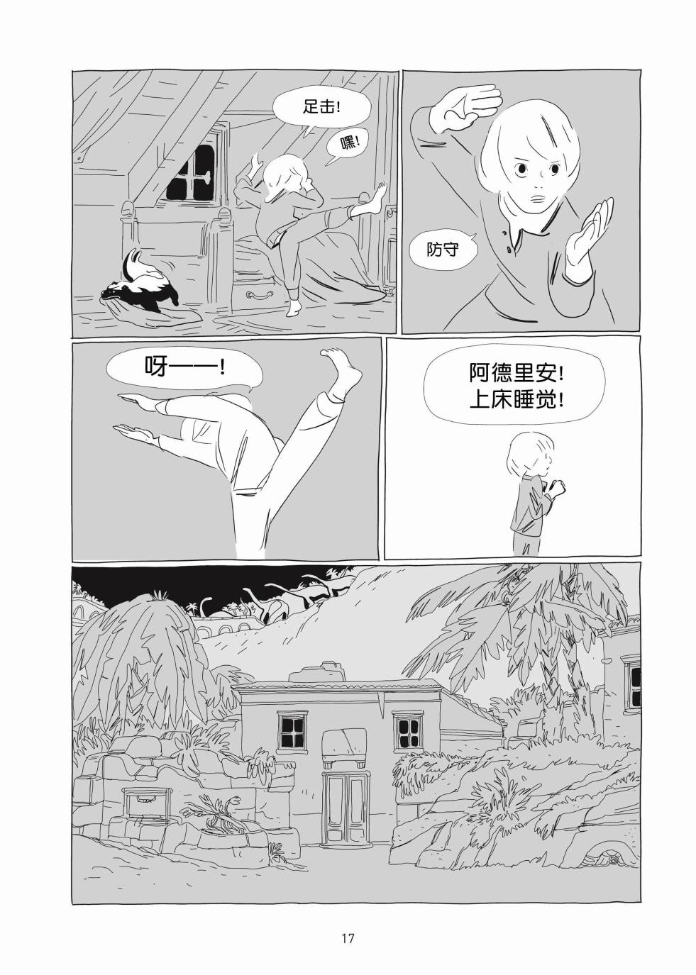 《Lastman》第01卷 第16页