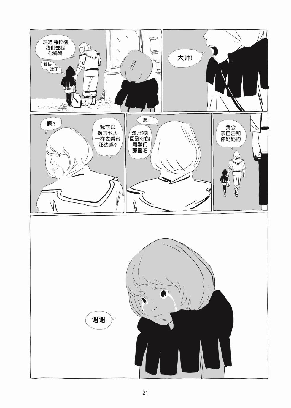 《Lastman》第01卷 第20页