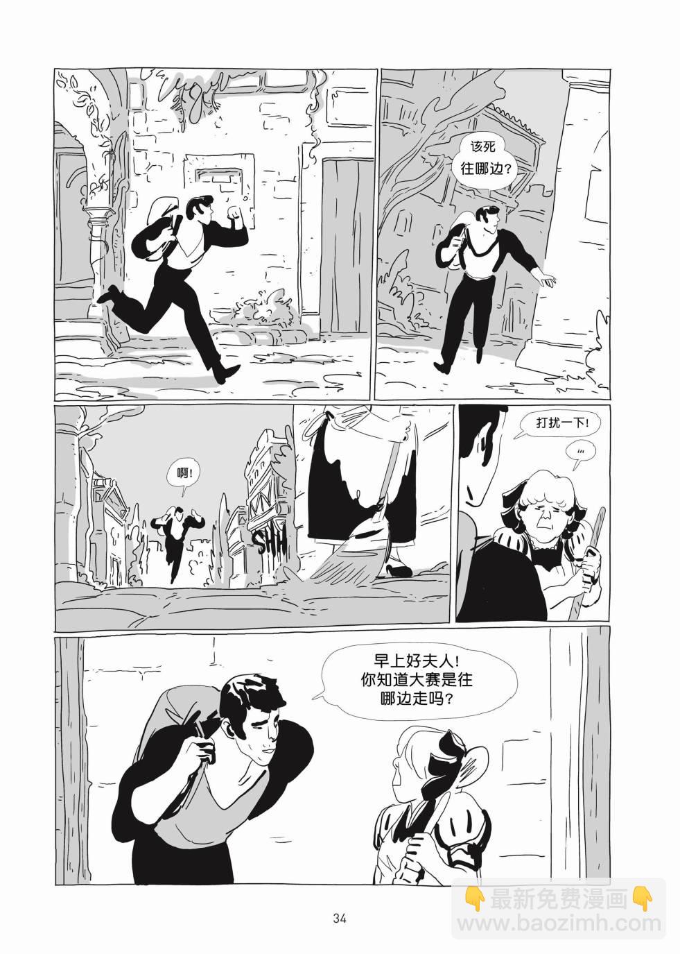 《Lastman》第01卷 第33页