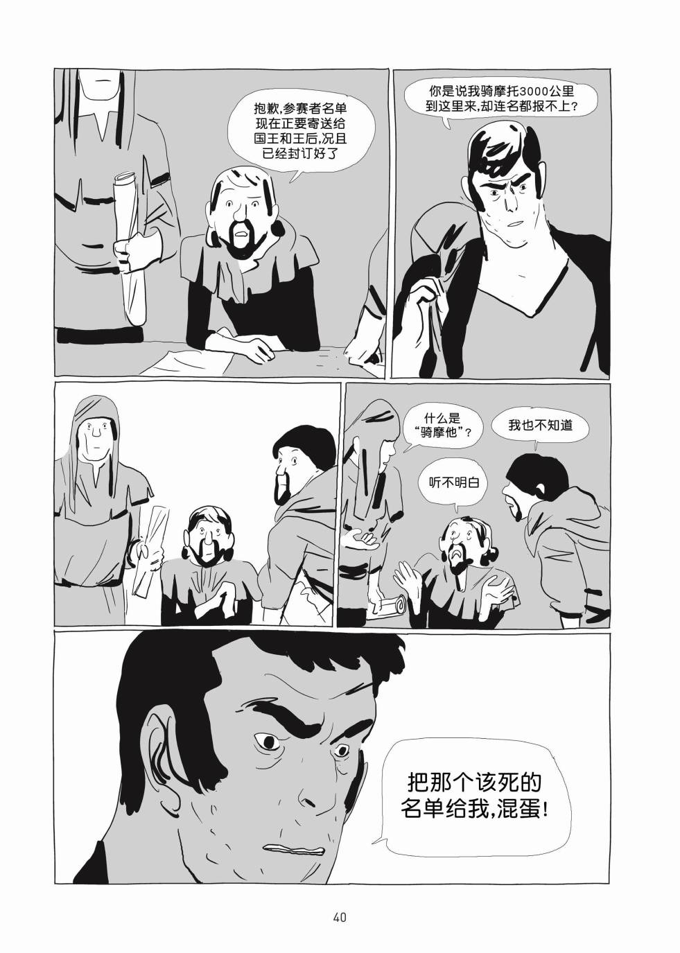 《Lastman》第01卷 第39页