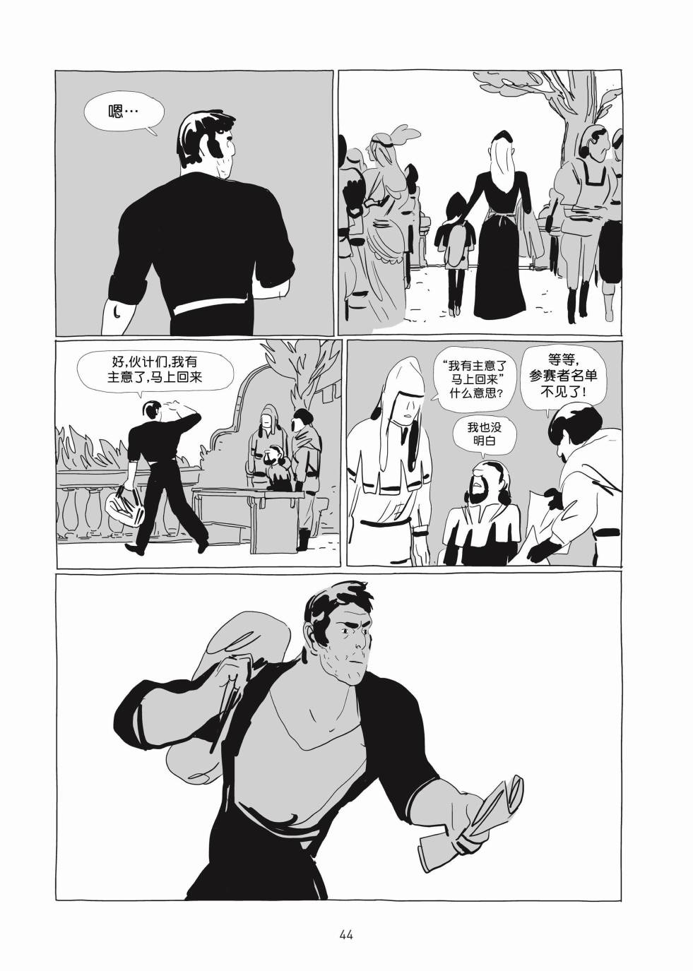 《Lastman》第01卷 第43页