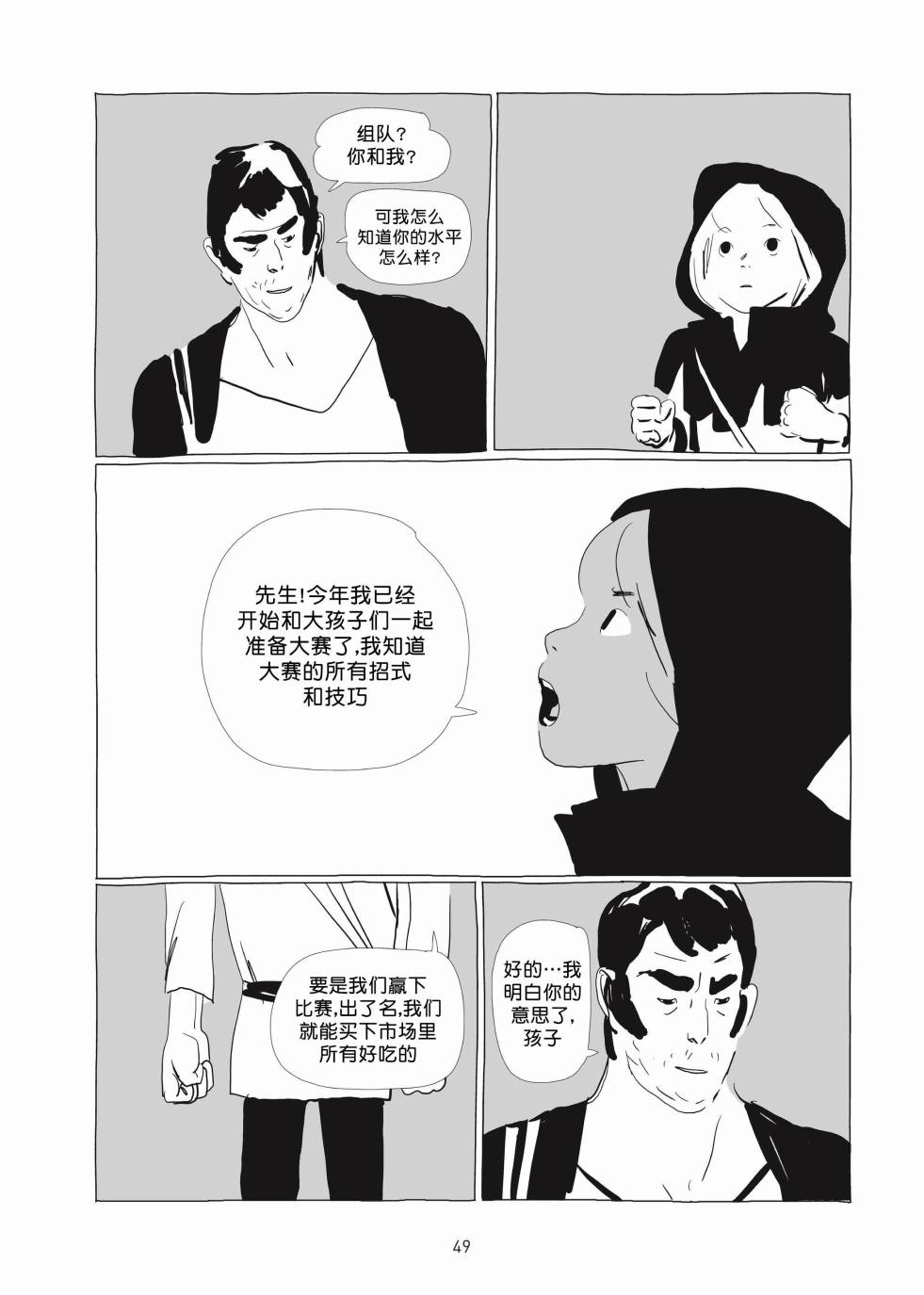 《Lastman》第01卷 第48页