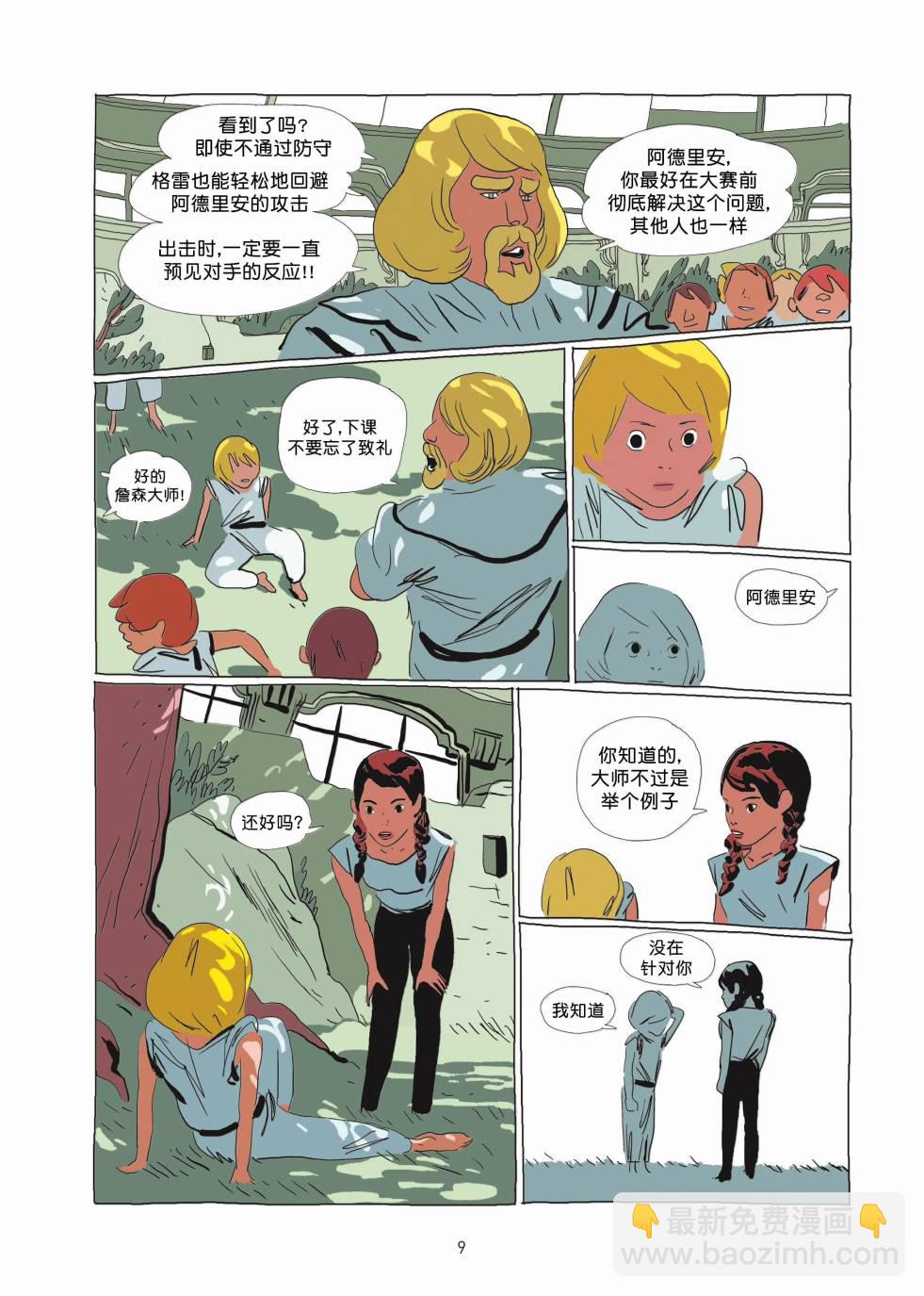 《Lastman》第01卷 第8页