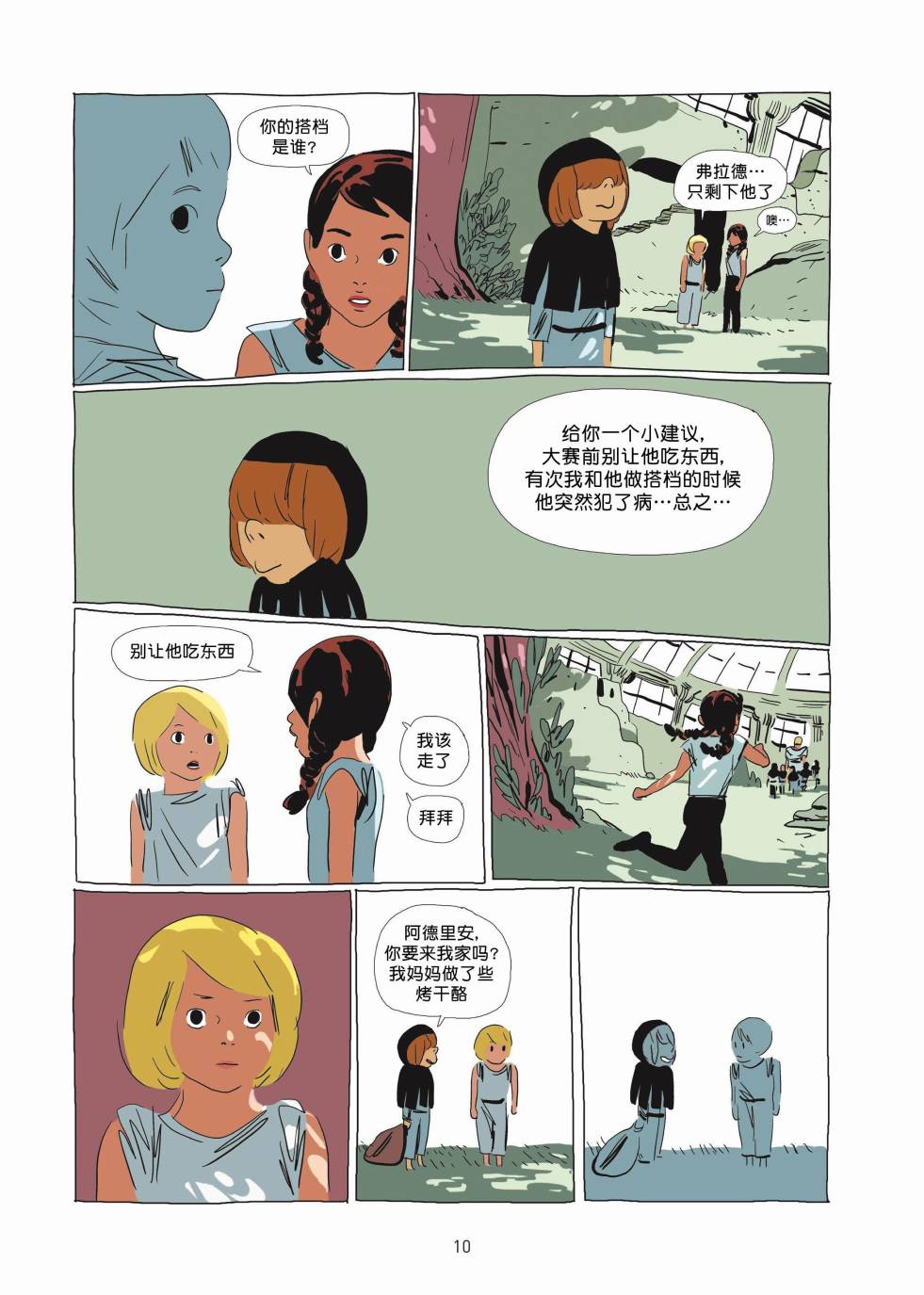 《Lastman》第01卷 第9页