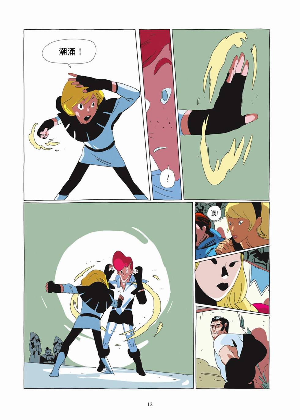 《Lastman》第02卷 第11页
