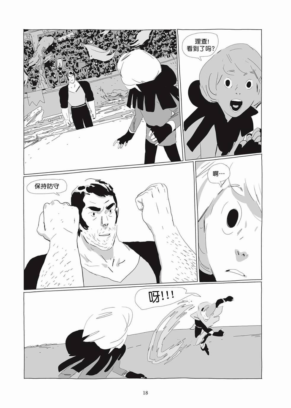 《Lastman》第02卷 第17页