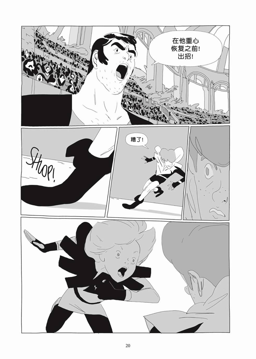 《Lastman》第02卷 第19页
